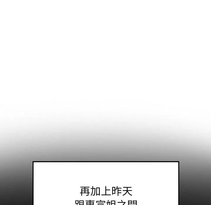 重逢的初恋是继母 - 第19话 - page 95