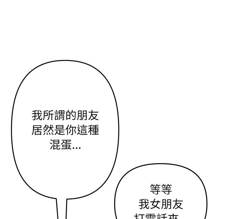 重逢的初恋是继母 - 第19话 - page 101