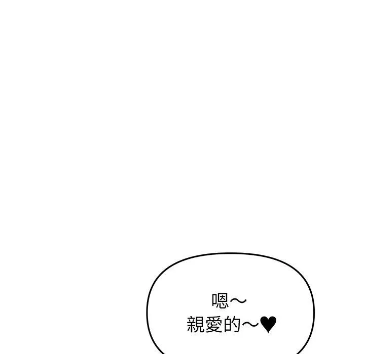 重逢的初恋是继母 - 第19话 - page 104