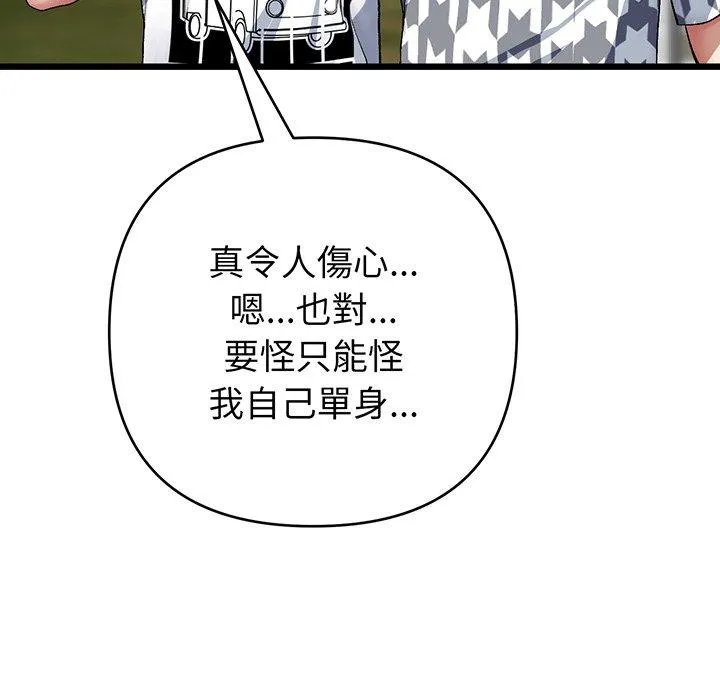 重逢的初恋是继母 - 第19话 - page 106