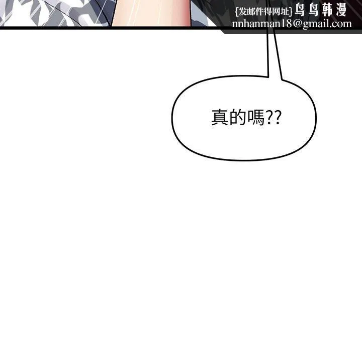 重逢的初恋是继母 - 第19话 - page 109