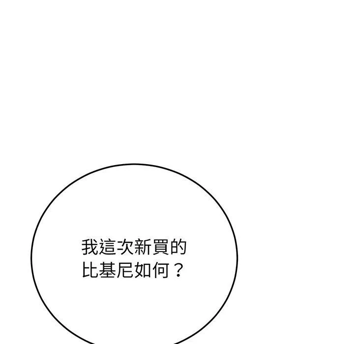 重逢的初恋是继母 - 第19话 - page 120