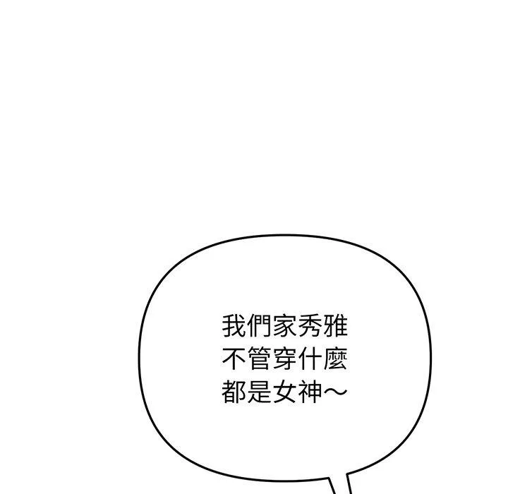 重逢的初恋是继母 - 第19话 - page 123