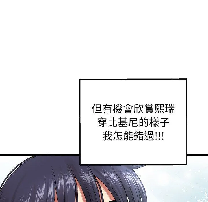 重逢的初恋是继母 - 第19话 - page 139