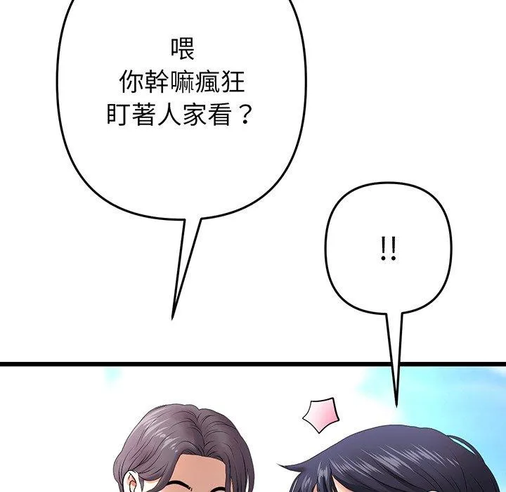 重逢的初恋是继母 - 第19话 - page 142