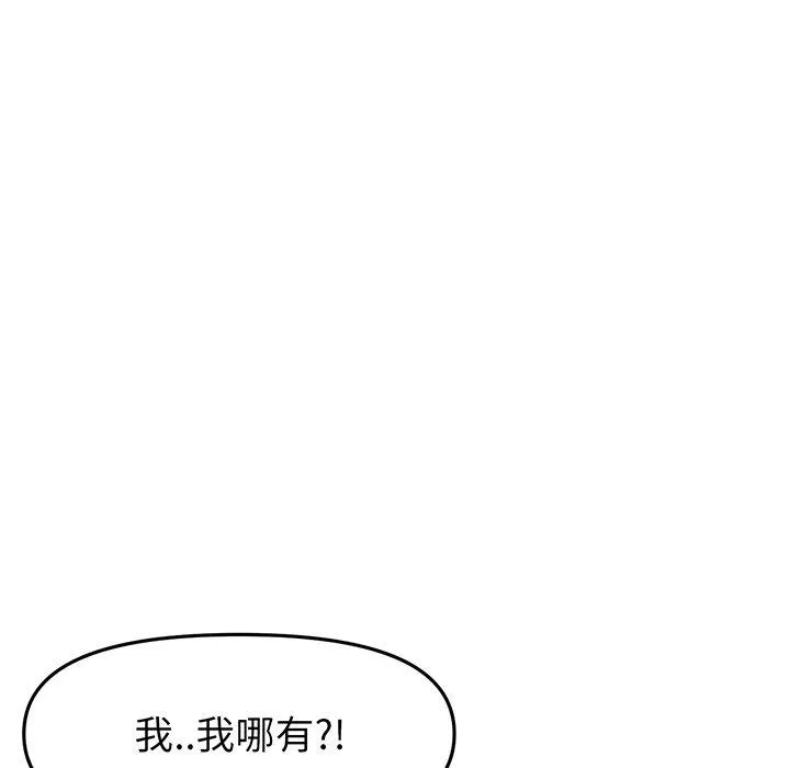 重逢的初恋是继母 - 第19话 - page 144