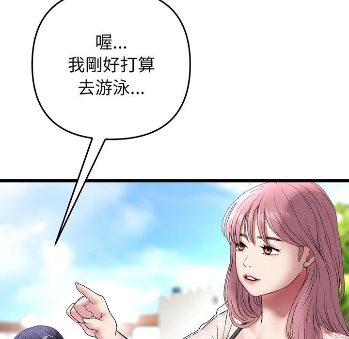 重逢的初恋是继母 - 第19话 - page 151