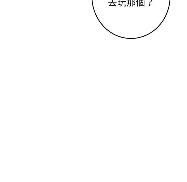 重逢的初恋是继母 - 第19话 - page 153