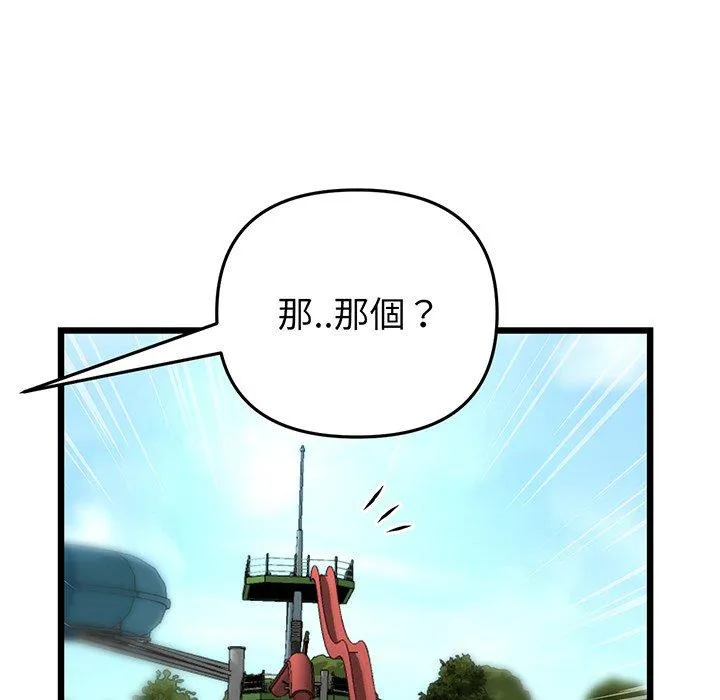 重逢的初恋是继母 - 第19话 - page 154