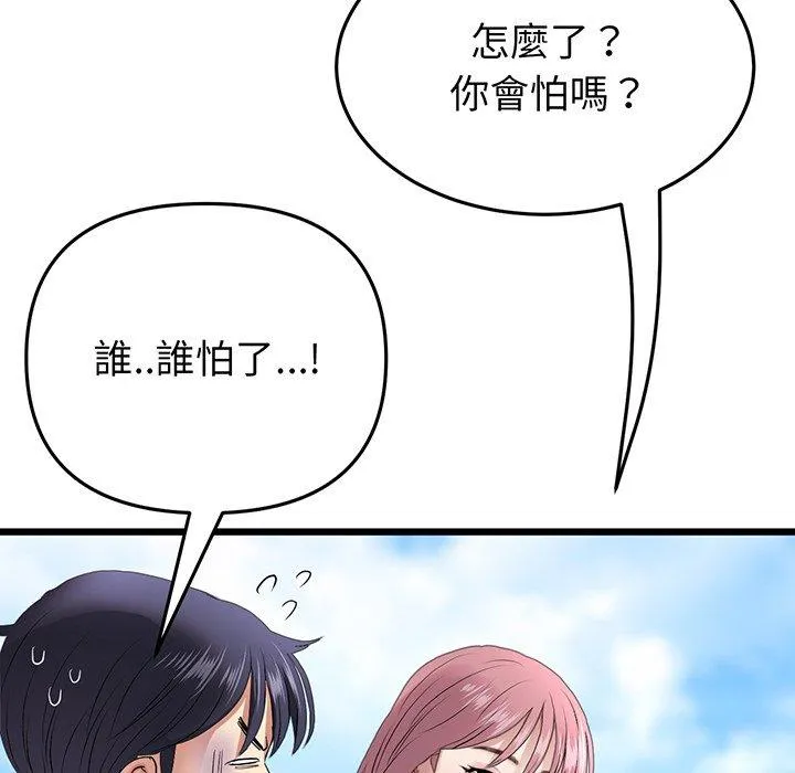 重逢的初恋是继母 - 第19话 - page 157