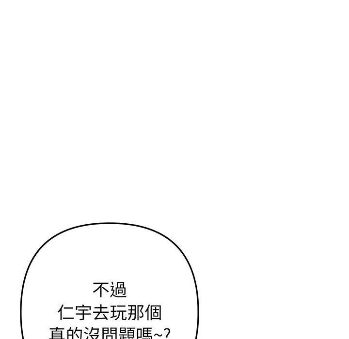 重逢的初恋是继母 - 第19话 - page 162