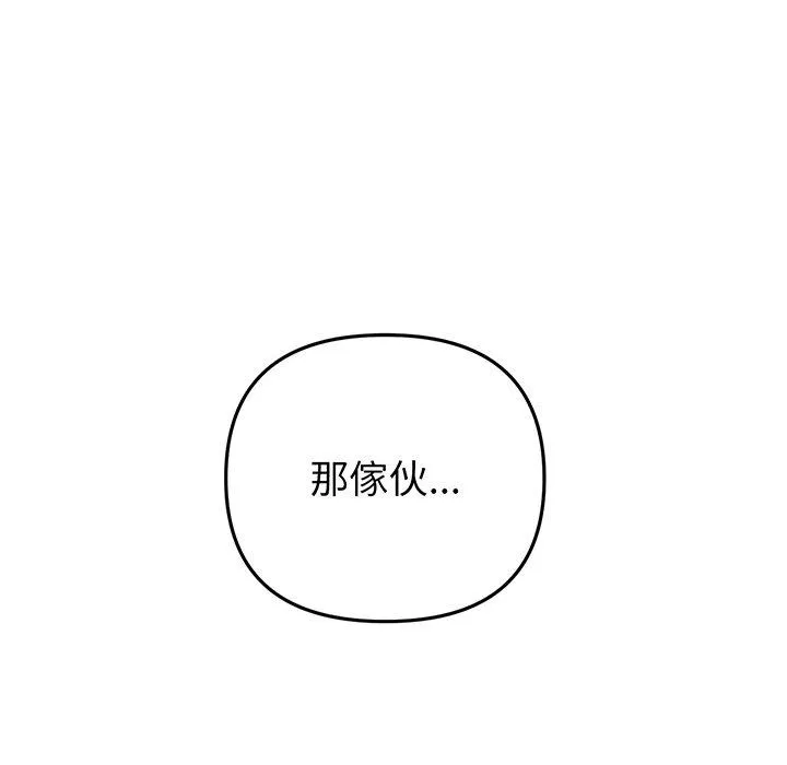 重逢的初恋是继母 - 第19话 - page 165