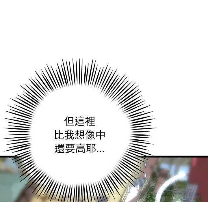 重逢的初恋是继母 - 第19话 - page 174