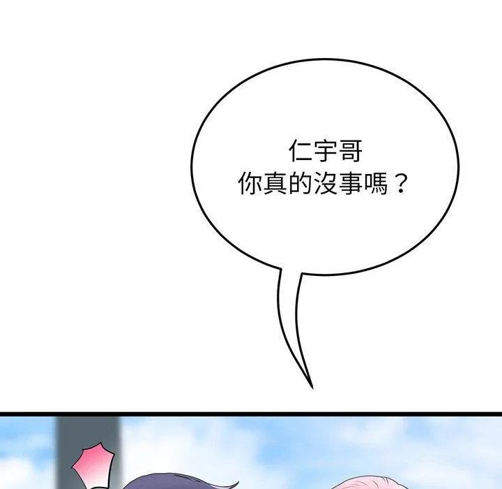 重逢的初恋是继母 - 第19话 - page 177