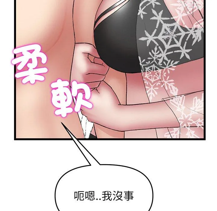 重逢的初恋是继母 - 第19话 - page 181