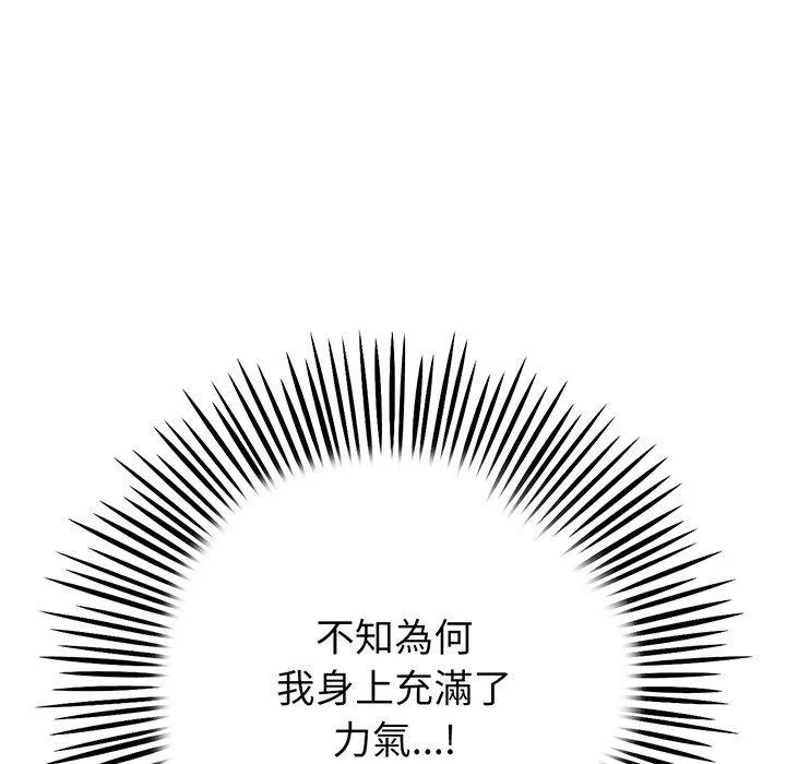 重逢的初恋是继母 - 第19话 - page 185