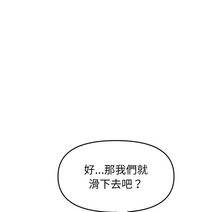 重逢的初恋是继母 - 第19话 - page 188