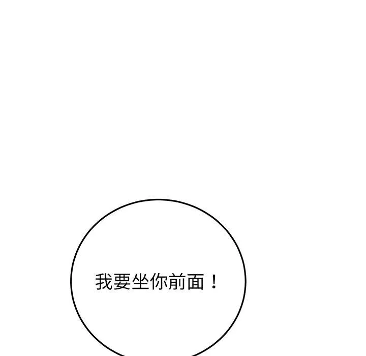 重逢的初恋是继母 - 第19话 - page 191
