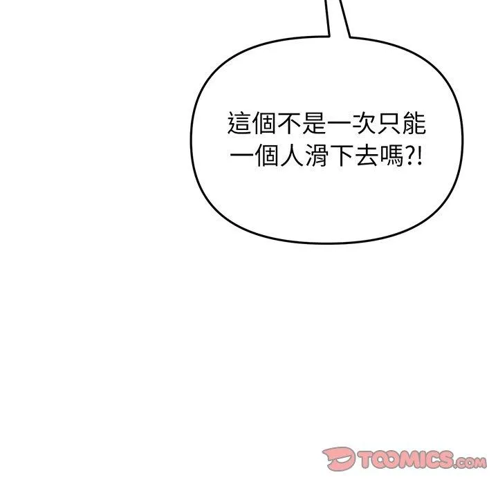 重逢的初恋是继母 - 第19话 - page 196