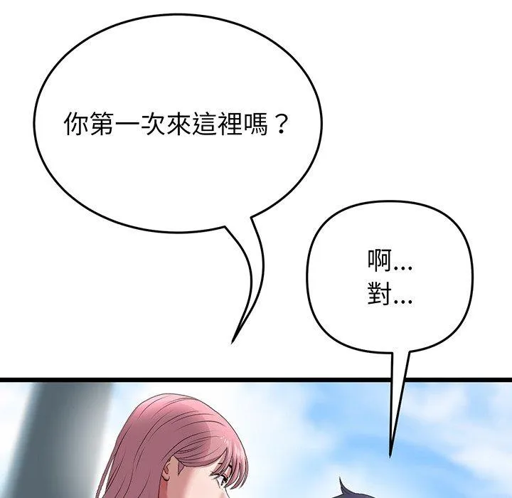 重逢的初恋是继母 - 第19话 - page 197