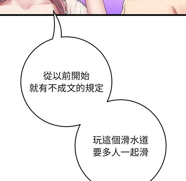 重逢的初恋是继母 - 第19话 - page 202