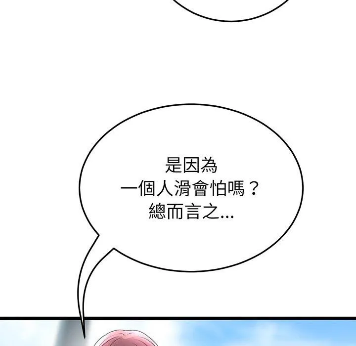 重逢的初恋是继母 - 第19话 - page 203