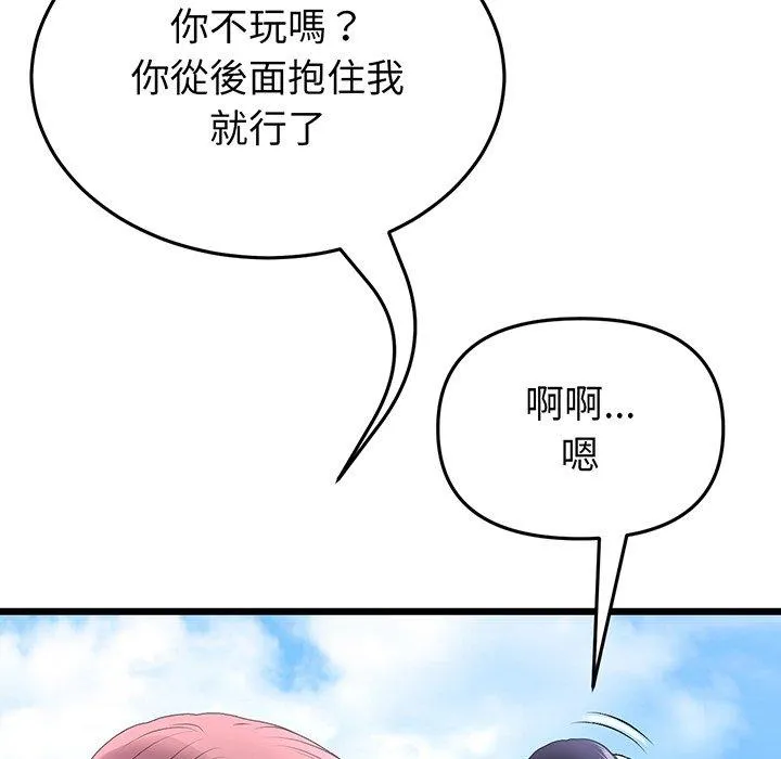 重逢的初恋是继母 - 第19话 - page 206