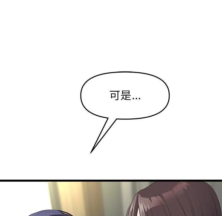 重逢的初恋是继母 - 第17话 - page 5