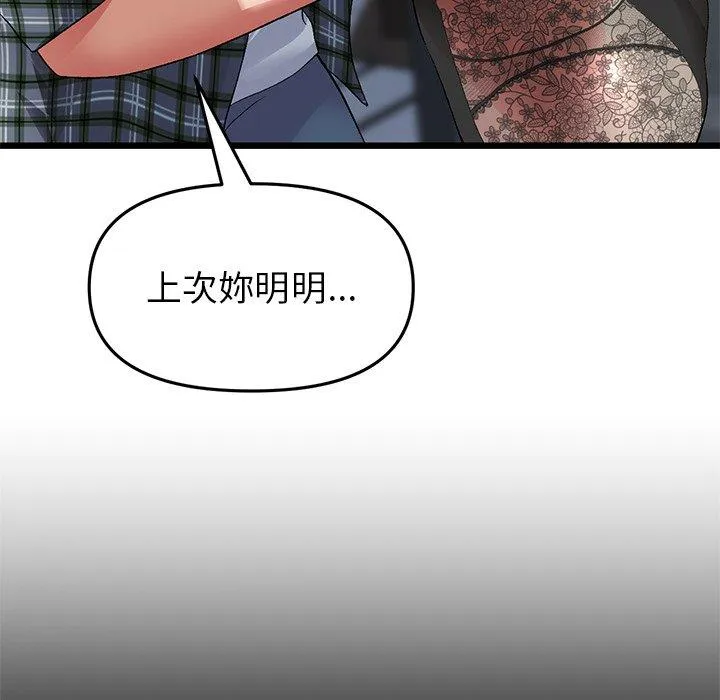 重逢的初恋是继母 - 第17话 - page 7
