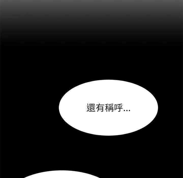 重逢的初恋是继母 - 第17话 - page 8