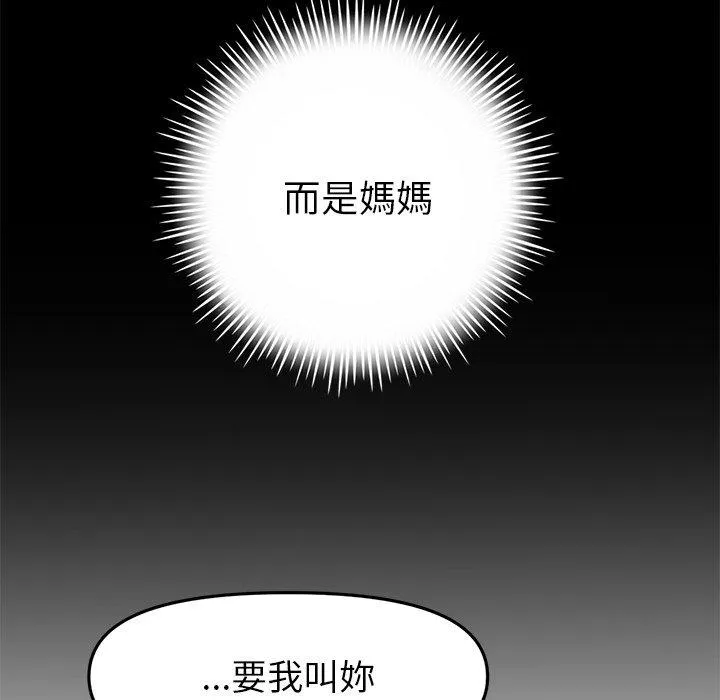 重逢的初恋是继母 - 第17话 - page 11