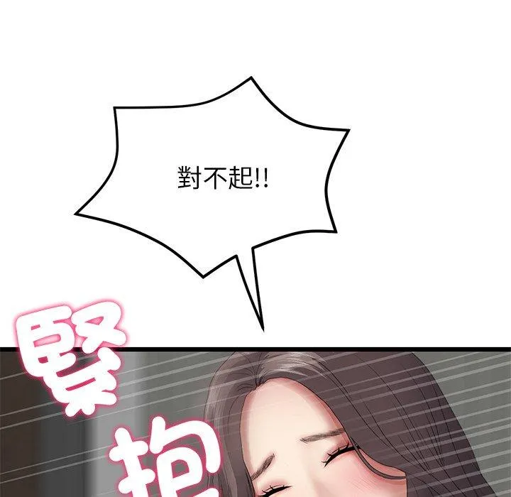 重逢的初恋是继母 - 第17话 - page 15