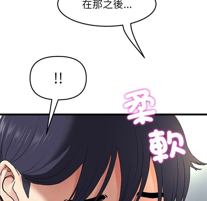 重逢的初恋是继母 - 第17话 - page 18