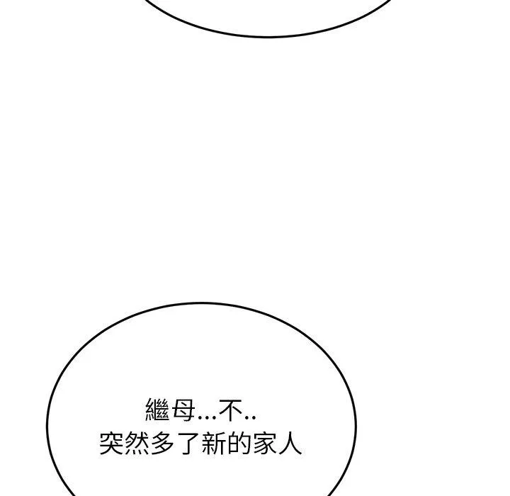 重逢的初恋是继母 - 第17话 - page 20