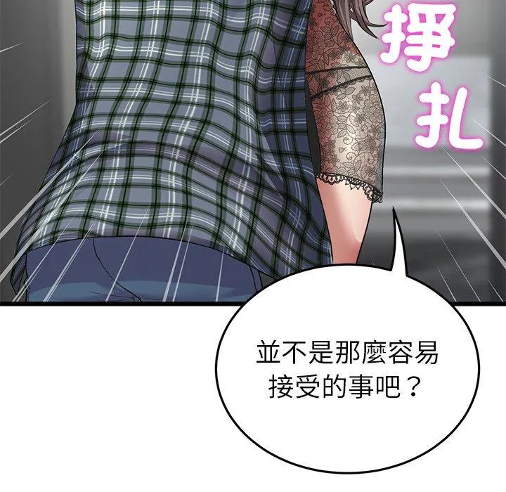 重逢的初恋是继母 - 第17话 - page 22