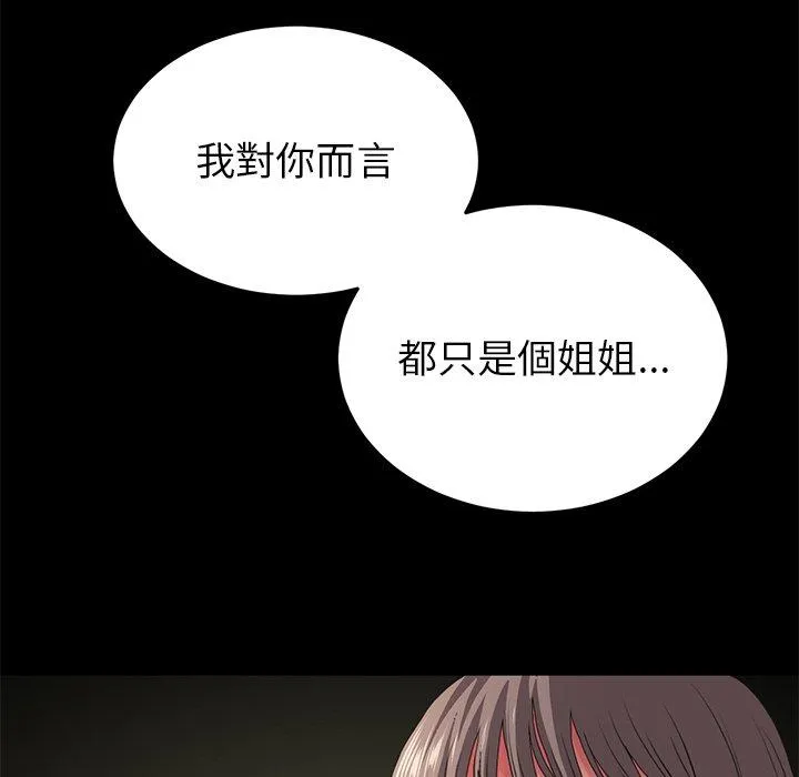 重逢的初恋是继母 - 第17话 - page 27