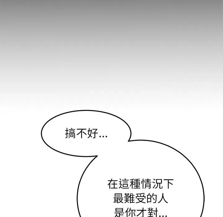 重逢的初恋是继母 - 第17话 - page 31