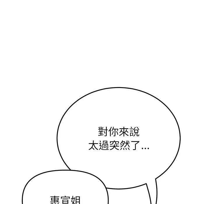 重逢的初恋是继母 - 第17话 - page 34