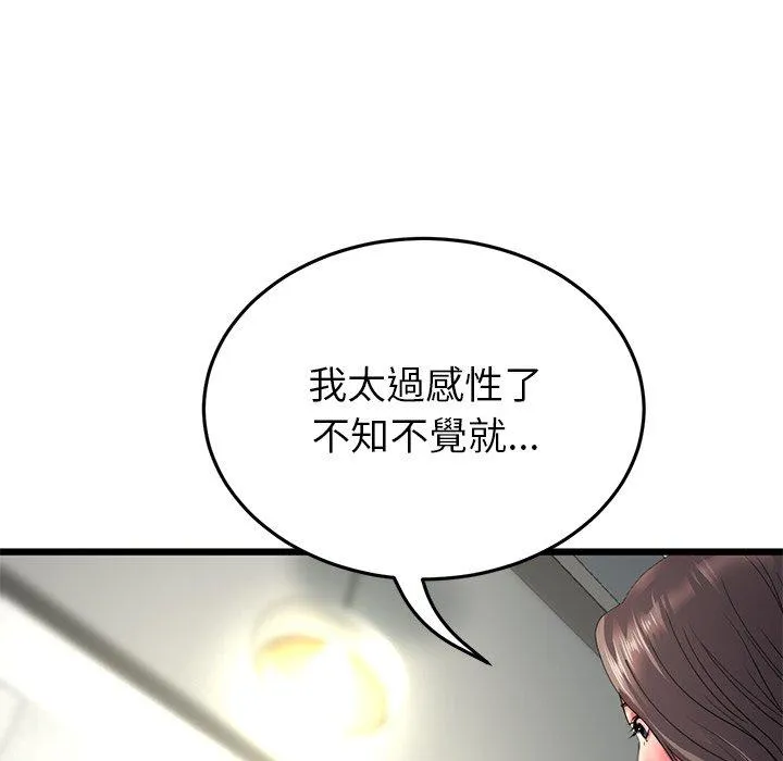 重逢的初恋是继母 - 第17话 - page 46