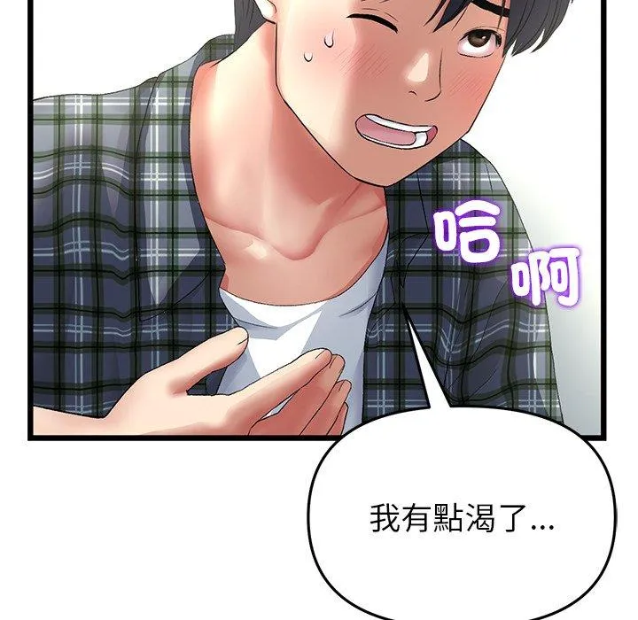 重逢的初恋是继母 - 第17话 - page 50