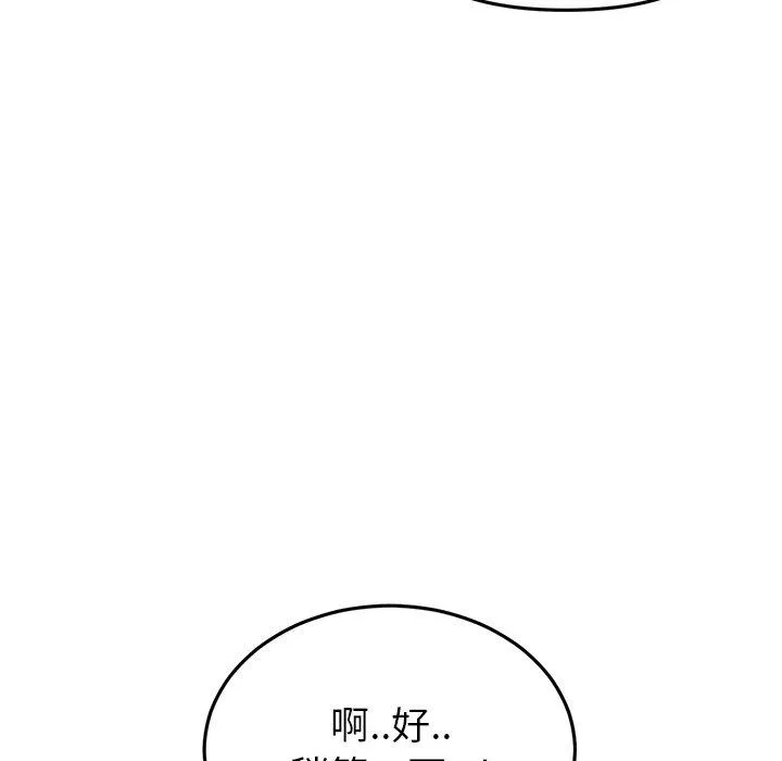 重逢的初恋是继母 - 第17话 - page 51