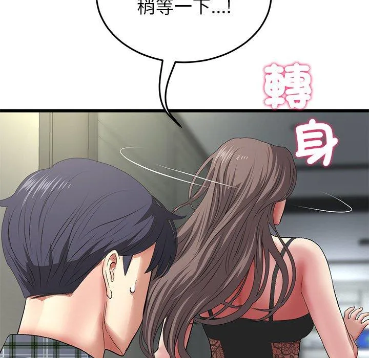 重逢的初恋是继母 - 第17话 - page 52