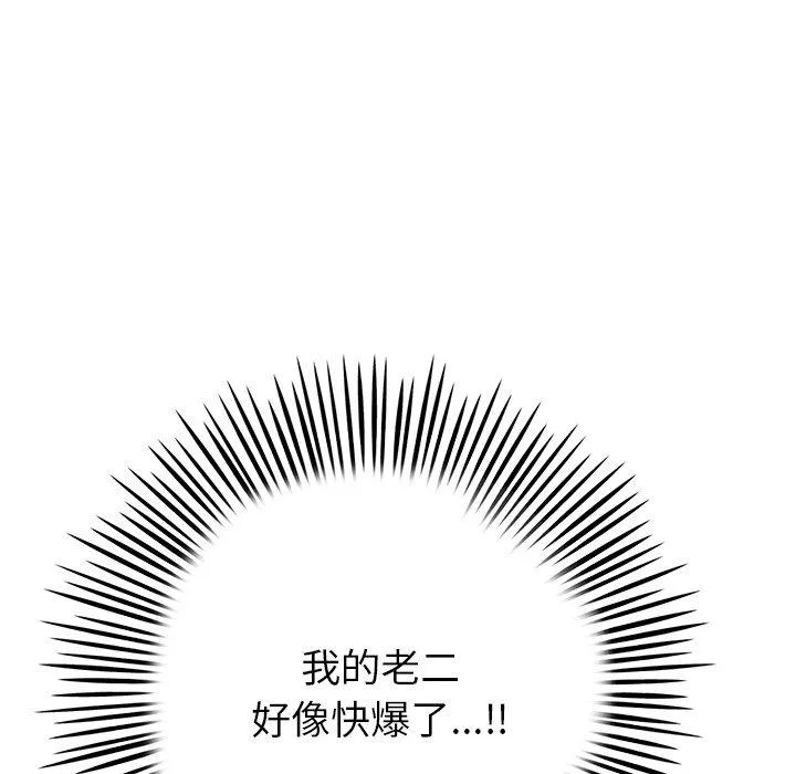 重逢的初恋是继母 - 第17话 - page 58