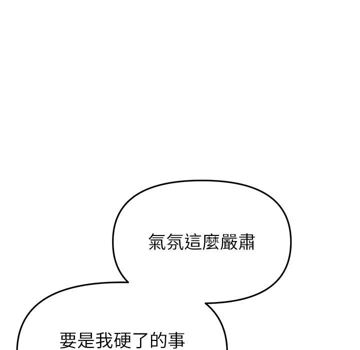 重逢的初恋是继母 - 第17话 - page 61