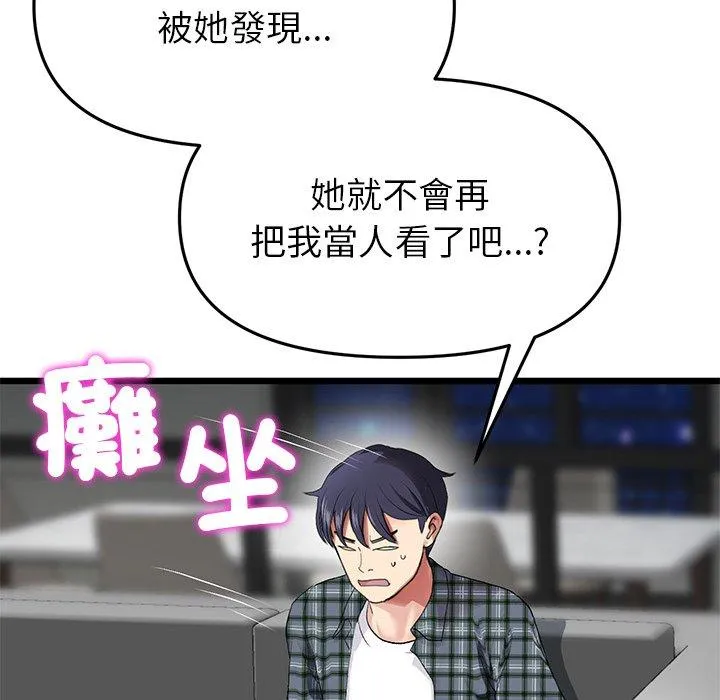 重逢的初恋是继母 - 第17话 - page 62