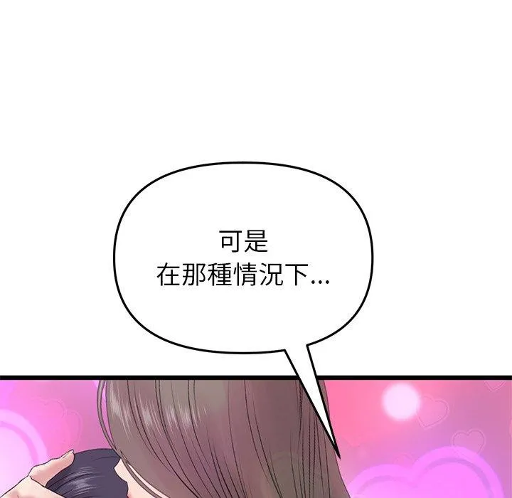 重逢的初恋是继母 - 第17话 - page 65