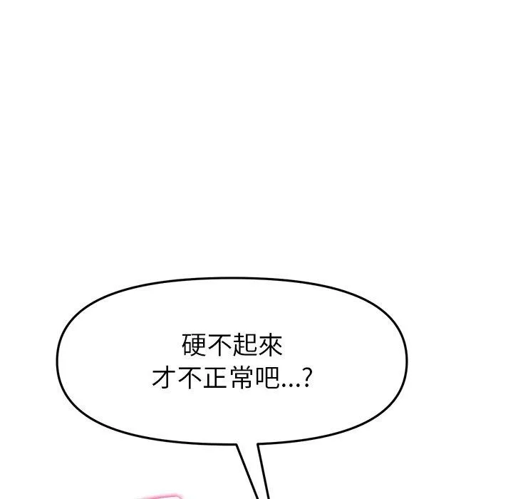 重逢的初恋是继母 - 第17话 - page 68