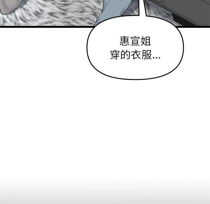 重逢的初恋是继母 - 第17话 - page 73