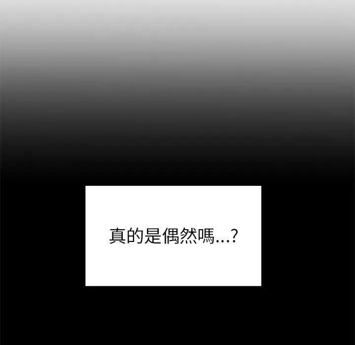 重逢的初恋是继母 - 第17话 - page 74