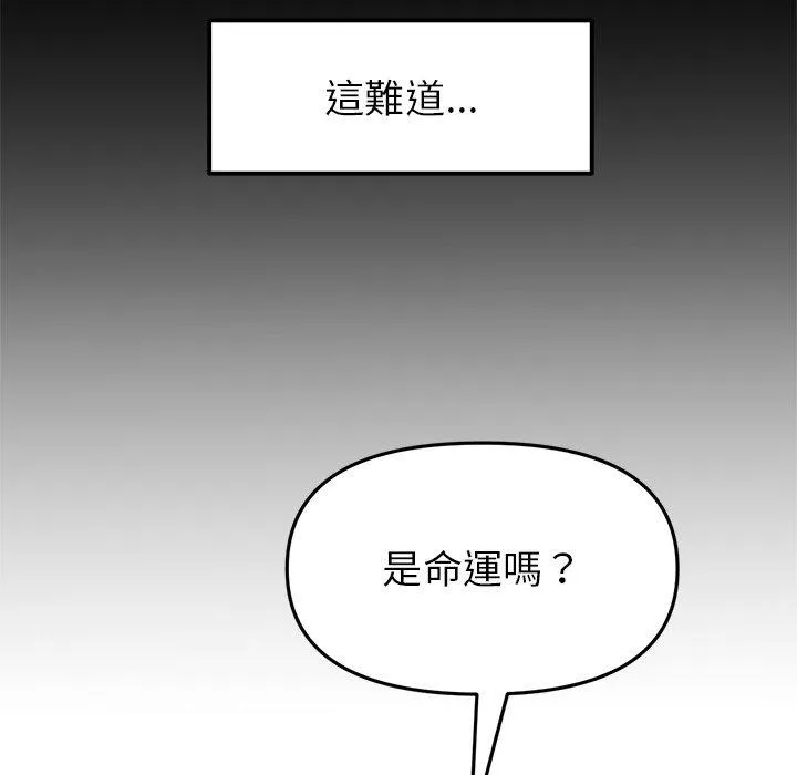 重逢的初恋是继母 - 第17话 - page 82